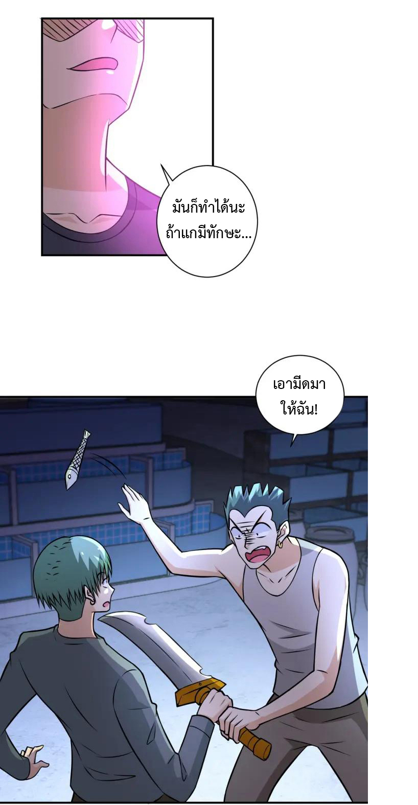 Apocalyptic Super System ตอนที่ 41 หน้า 18