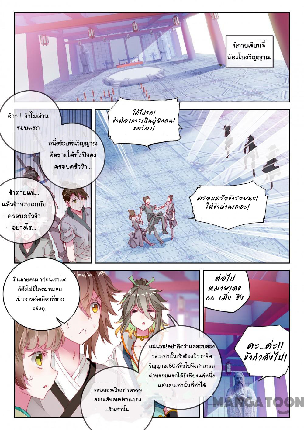 The Great Deity เทพอมตะ หนึ่งเดียว ตอนที่ 9 หน้า 2