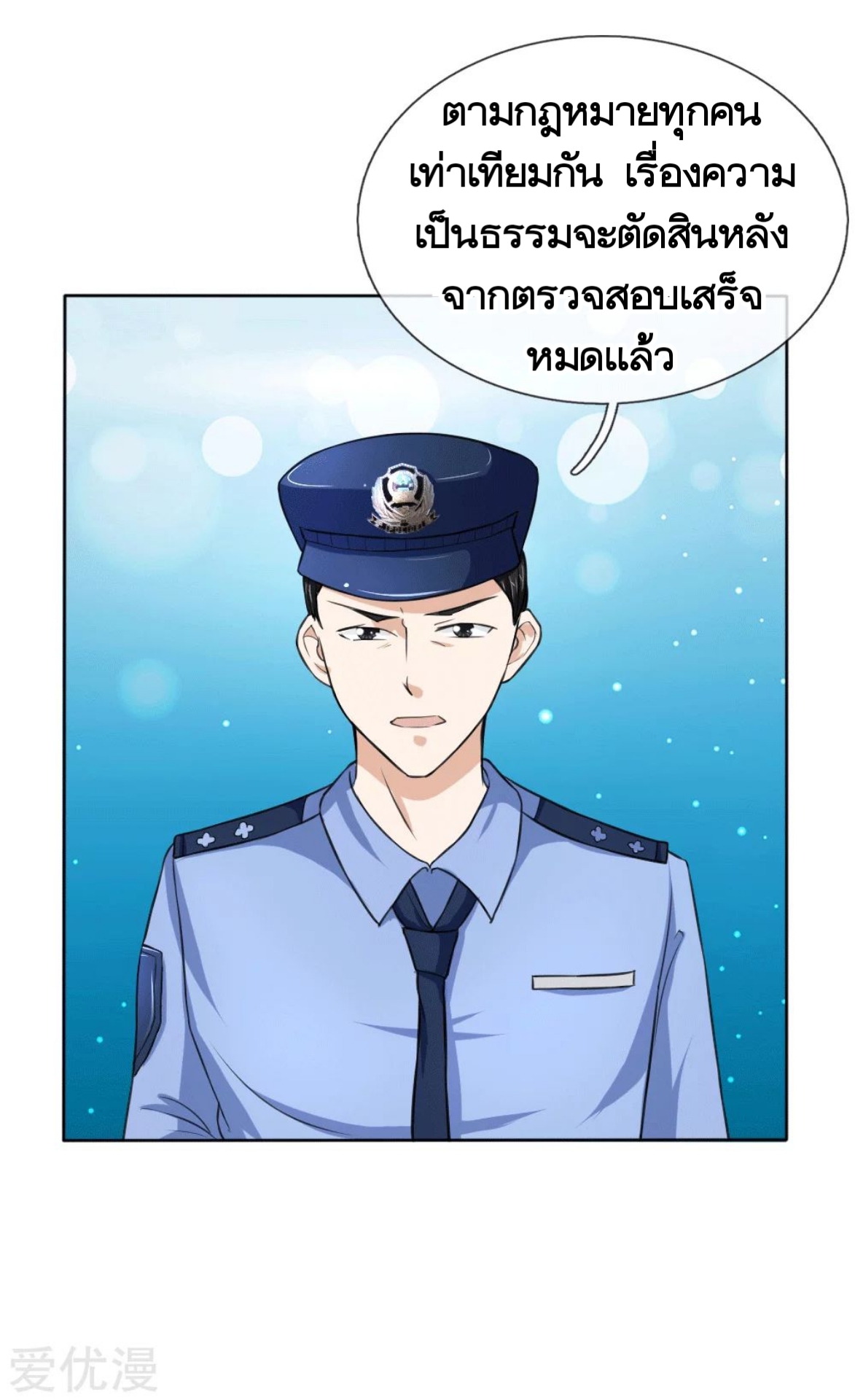 สุดยอดปรมาจารย์มีด ตอนที่ 46 หน้า 10