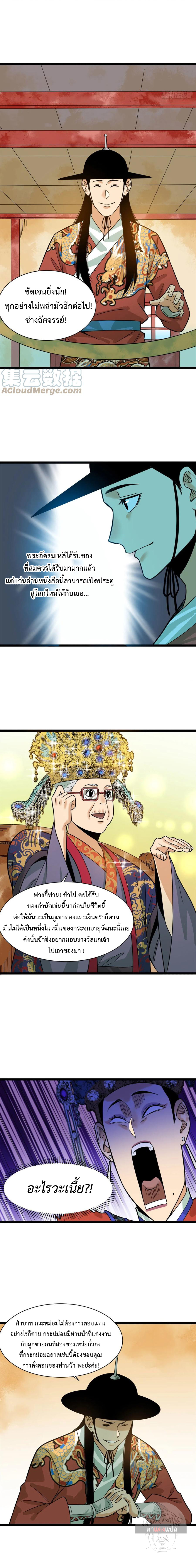 Ming Dynasty's Failure ตอนที่ 87 หน้า 11