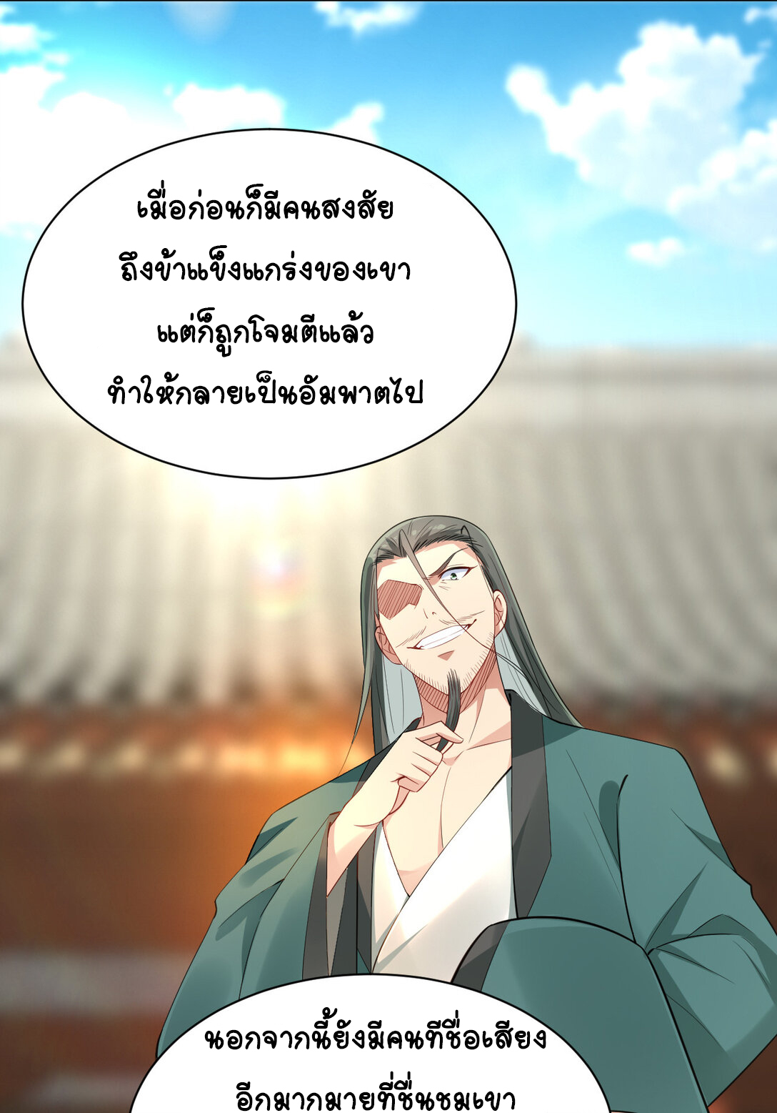 นักรบคีย์บอร์ดอมตะ ตอนที่ 19 หน้า 21