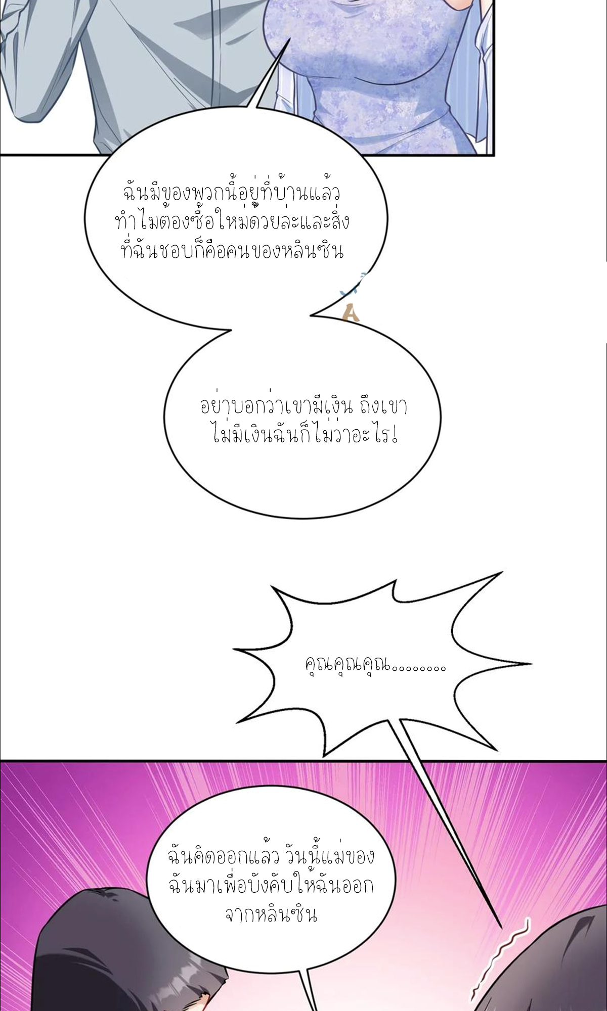 ผมไปเกาะสาวสวยกิน, แต่ตอนนี้ฉันเป็นคนร่ำรวยแล้ว~ ตอนที่ 61 หน้า 7