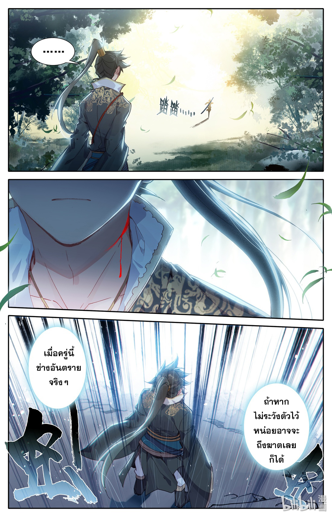 A record of a mortal's journey to immortality(ทันจีน) ตอนที่ 10 หน้า 18