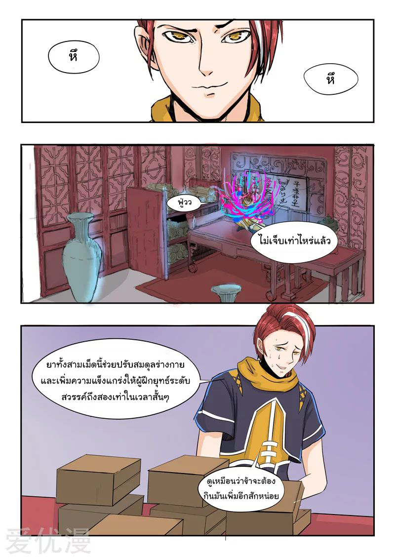 Martial Master  ปรมาจารย์การต่อสู้ ตอนที่ 237 หน้า 4