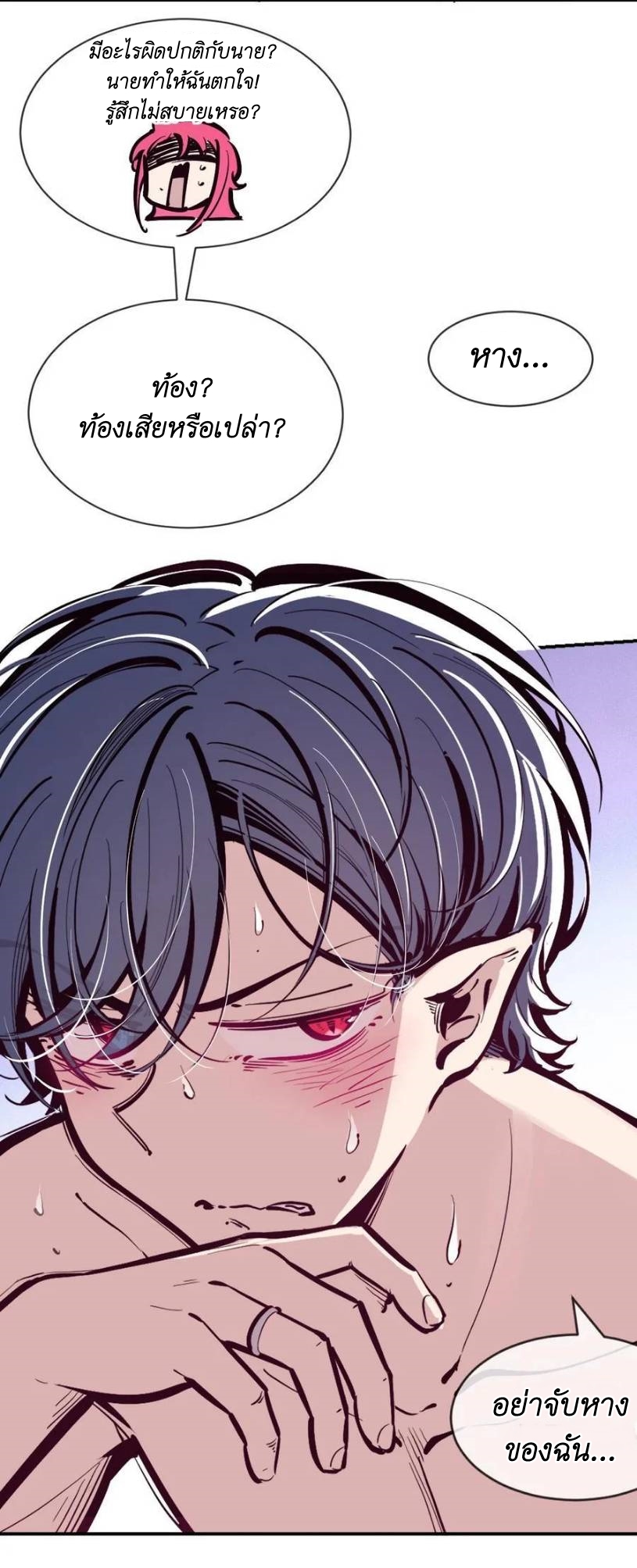 Demon x Angel can't get along! ตอนที่ 118 หน้า 24