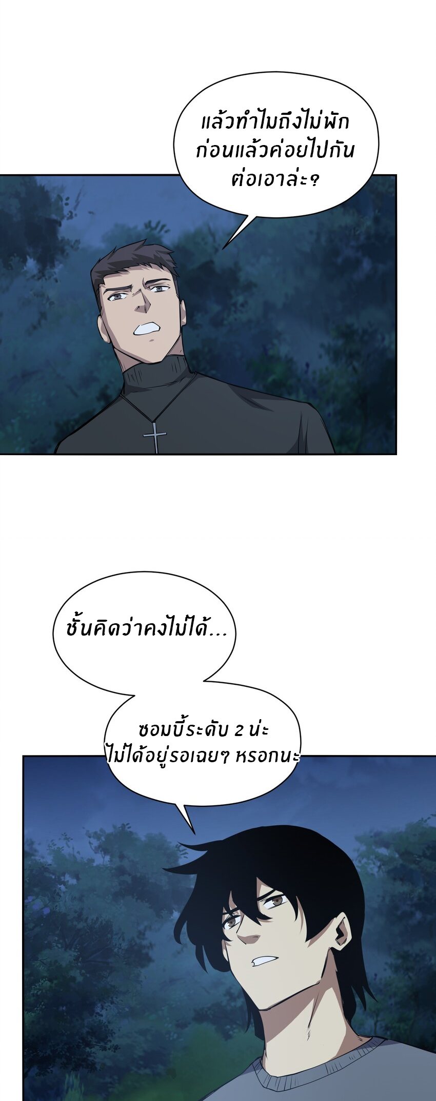 (ทันต้นฉบับ)The catastrophe of the doomsday, the rebirth of me turned the whole family into a boss! ตอนที่ 34 หน้า 39