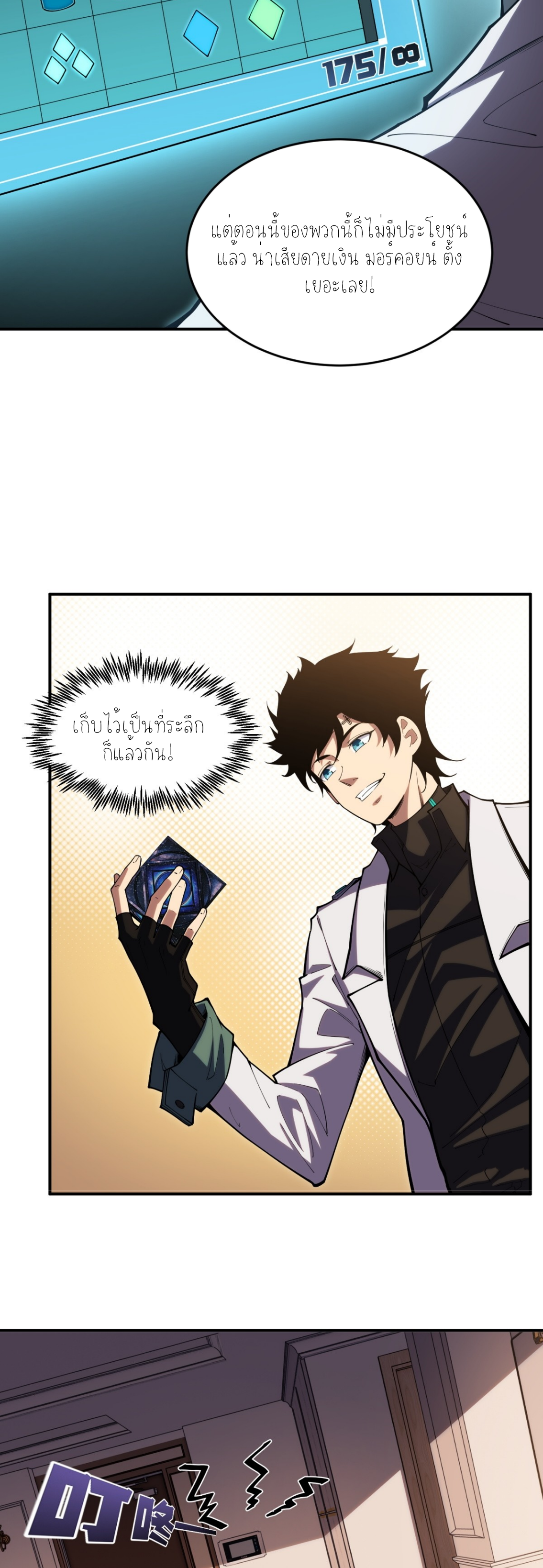 แสงแห่งความหวัง: คุณลุงผู้ทำลาย~ ตอนที่ 6 หน้า 7