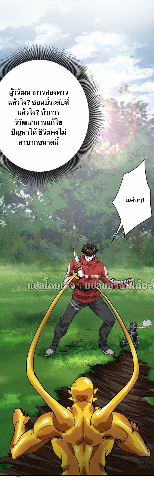 รูเล็ตเวิลด์ สุ่มไอเทมเอาชีวิตรอด ตอนที่ 178 หน้า 12
