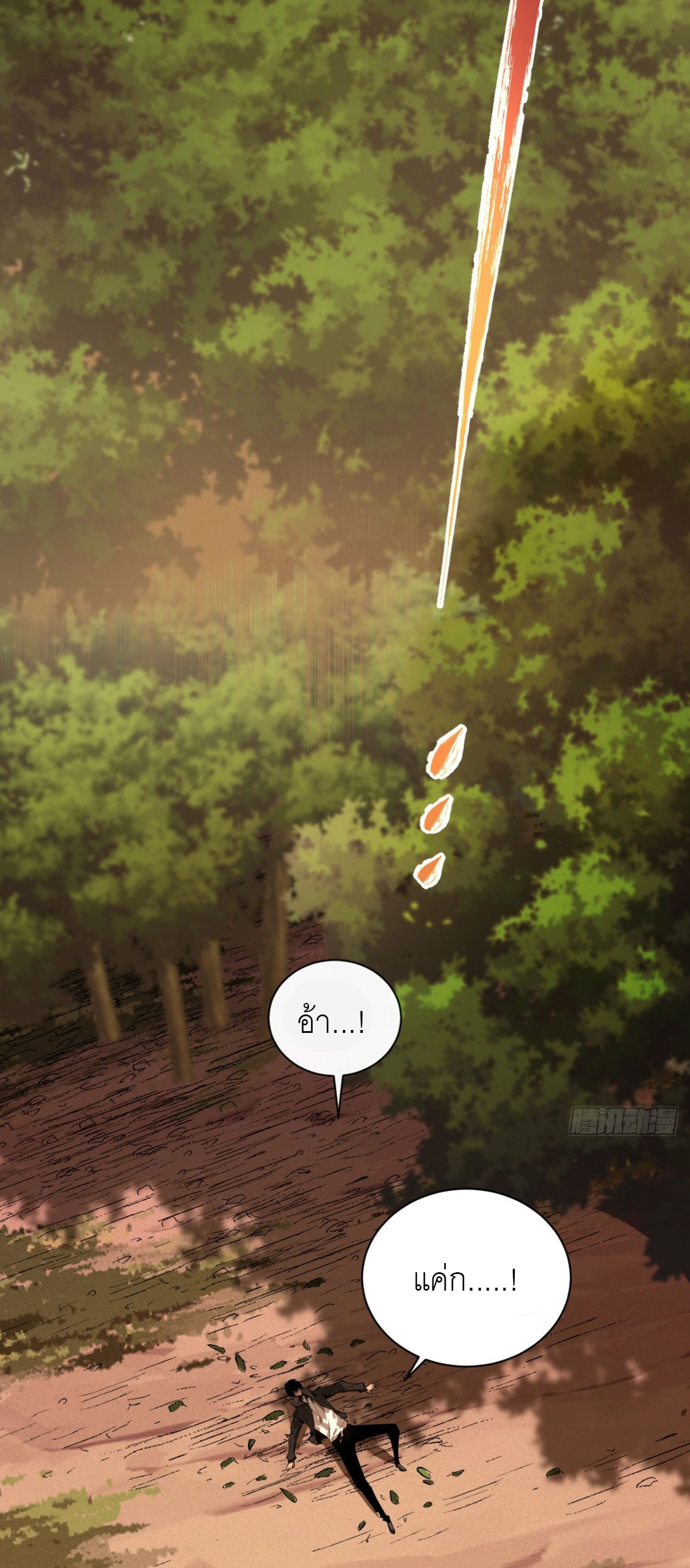 ฉันผู้อยู่เหนือโชคชะตา ตอนที่ 2 หน้า 3