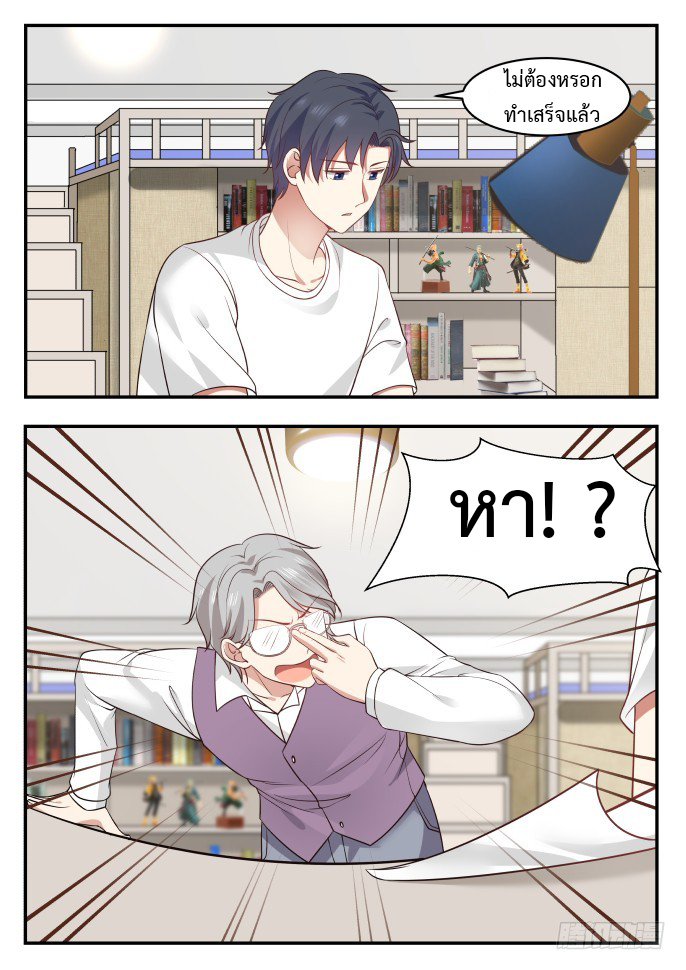 God student ตอนที่ 5 หน้า 6