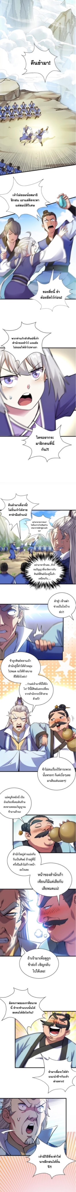 ปลูกฝังความเป็นอมตะด้วยจั่วการ์ด ตอนที่ 31 หน้า 3