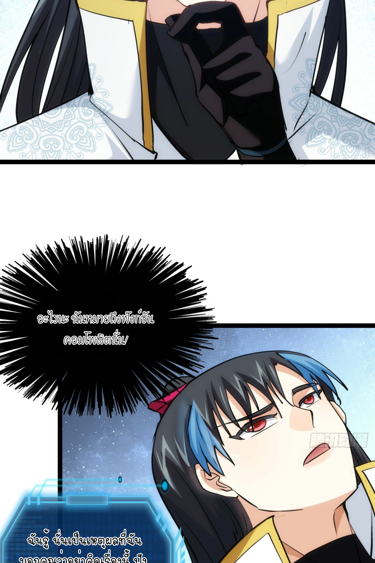 ฉันรับช่วงต่อระบบผู้เล่น ตอนที่ 16 หน้า 19