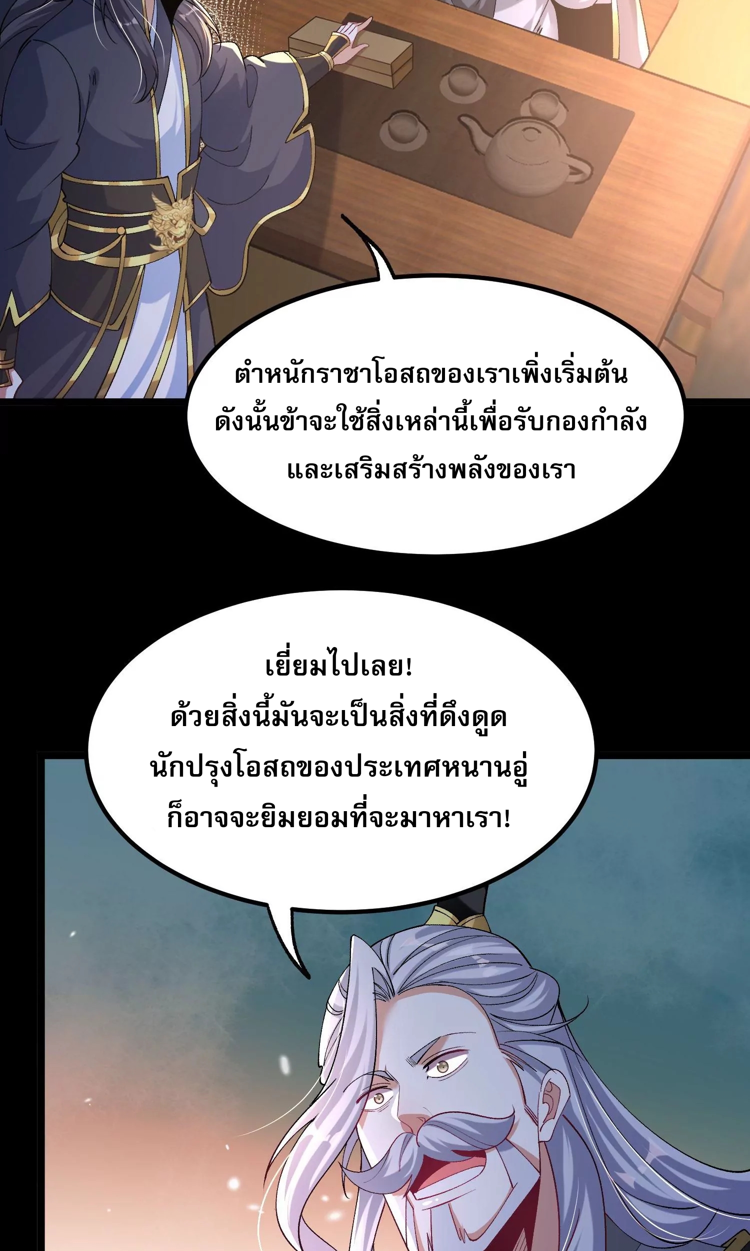 ท้าทายดินแดนพระเจ้า ตอนที่ 23 หน้า 5