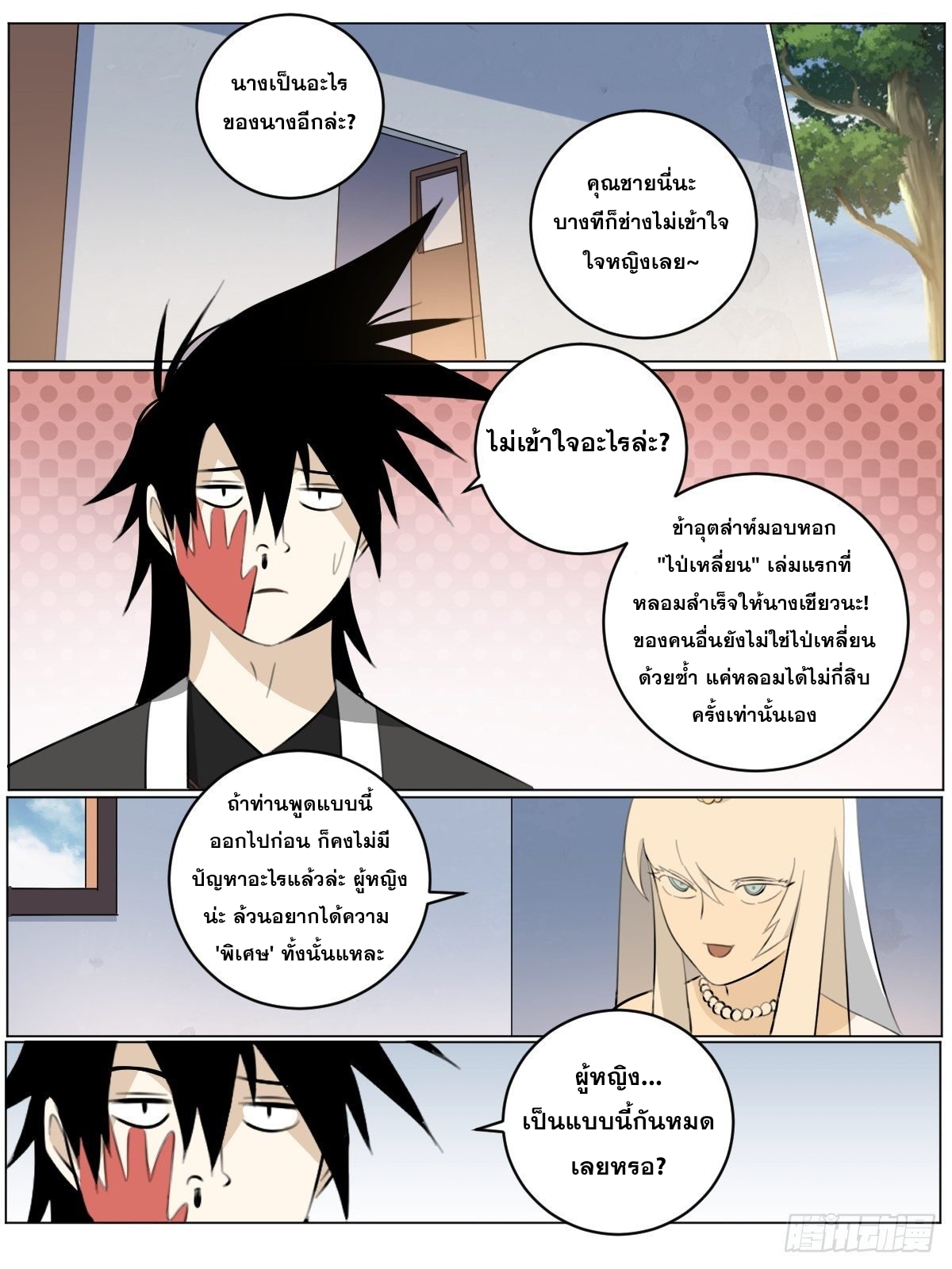 ผมเป็นเจ้าพ่อในต่างโลก ตอนที่ 73 หน้า 8