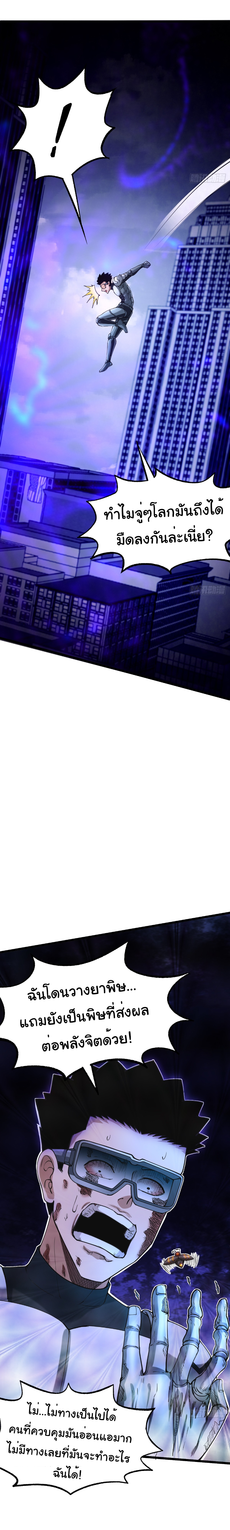 I catch monsters in the apocalypse - ฉันจับสัตว์ประหลาดในวันสิ้นโลก ตอนที่ 5 หน้า 8