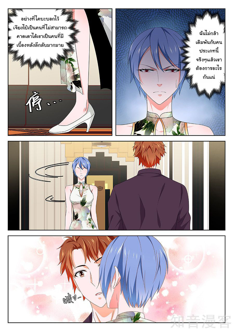 เจียงไป๋กับระบบนครหลวง ตอนที่ 123 หน้า 7