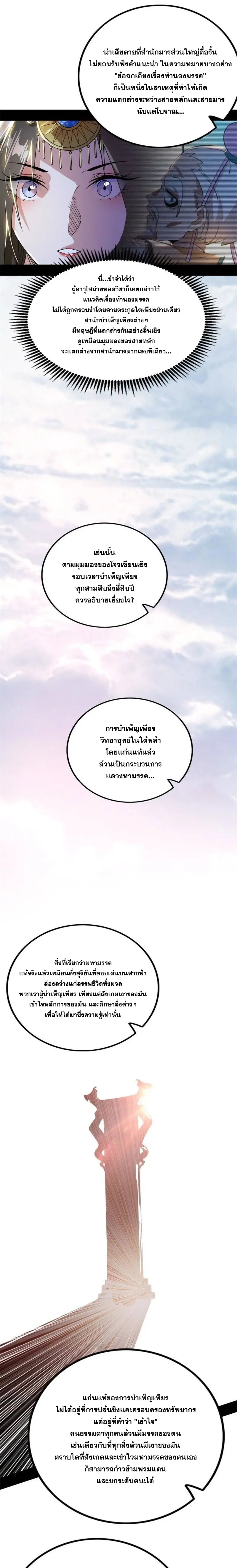 I'm an Evil God ข้าคือจักรพรรดิปีศาจ ตอนที่ 349 หน้า 9