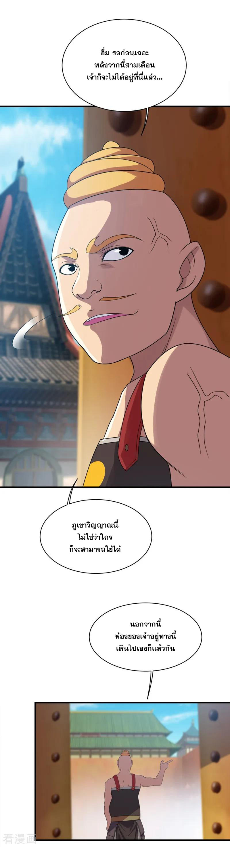 เทพอสูรสยบฟ้า ตอนที่ 53 หน้า 10