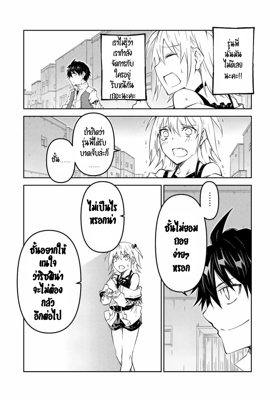 FUGUUSHOKU “KAJISHI” DAKEDO SAIKYOU DESU อาชีพสุดอ่อน(ช่างตีเหล็ก)แต่โคตรโกง ตอนที่ 85 หน้า 7