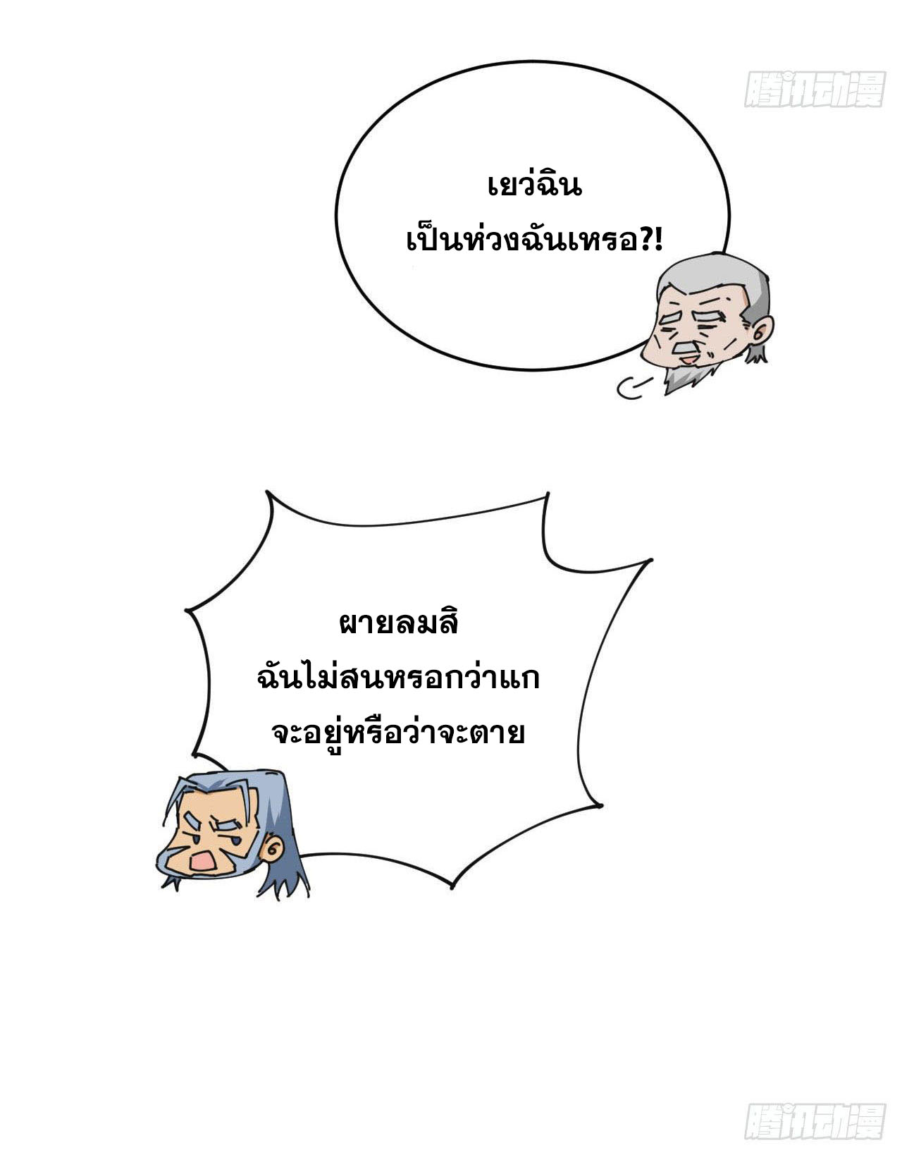 Magician from The Future ตอนที่ 2 หน้า 21