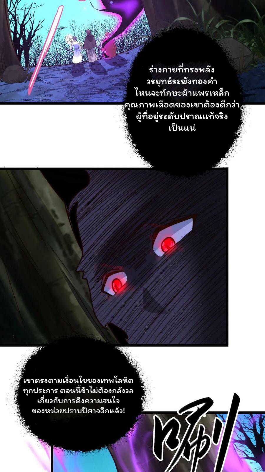 ระบบไร้เทียมทานเมื่อถูกปีศาจโจมตี ตอนที่ 58 หน้า 35