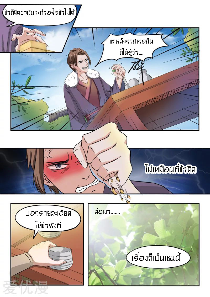 Martial Master  ปรมาจารย์การต่อสู้ ตอนที่ 71 หน้า 2