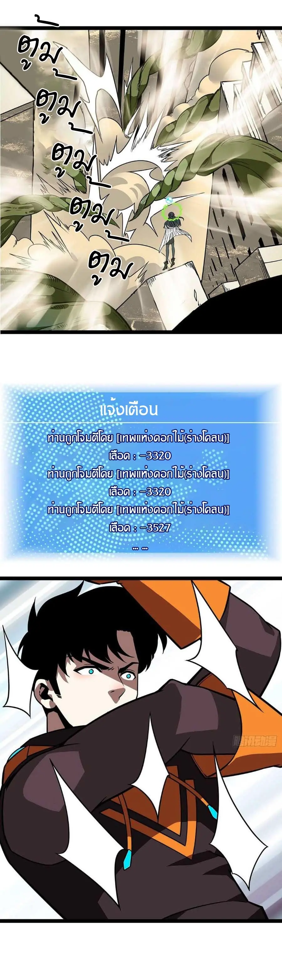 [จบ] เริ่มต้นใหม่ด้วยการเล่นเกมอย่างจริงจัง - It All Starts With Playing Game Seriously ตอนที่ 75 หน้า 5