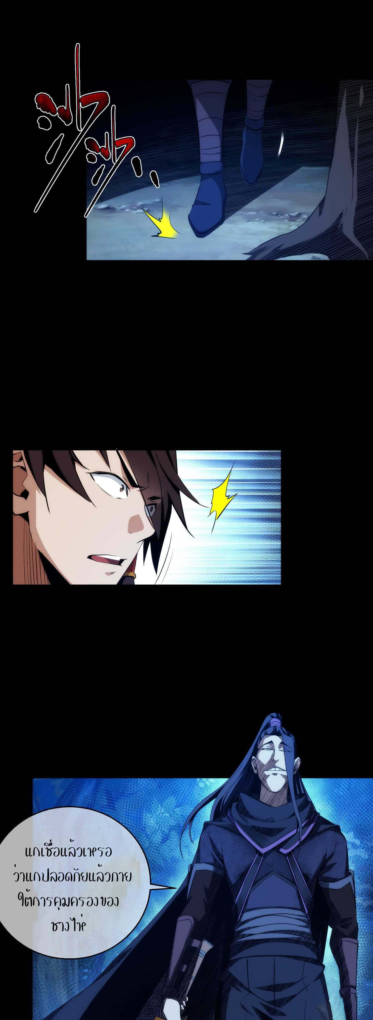 THE HIDDEN BLADE - คมมีดปีศาจ ตอนที่ 16 หน้า 5