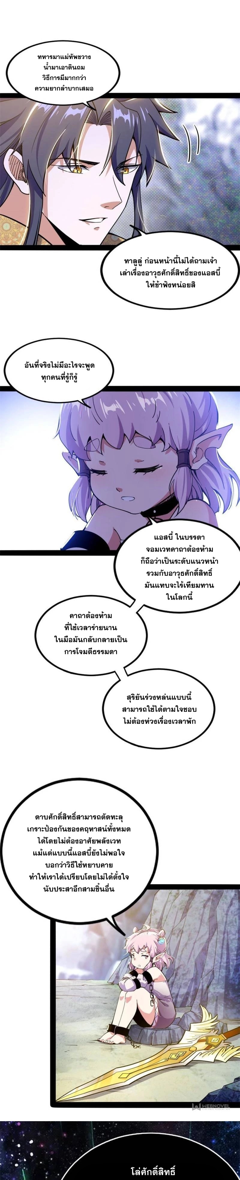 I'm an Evil God ข้าคือจักรพรรดิปีศาจ ตอนที่ 250 หน้า 19