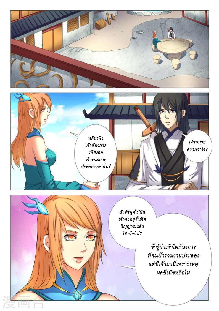 God of Martial Arts ตอนที่ 24 หน้า 7