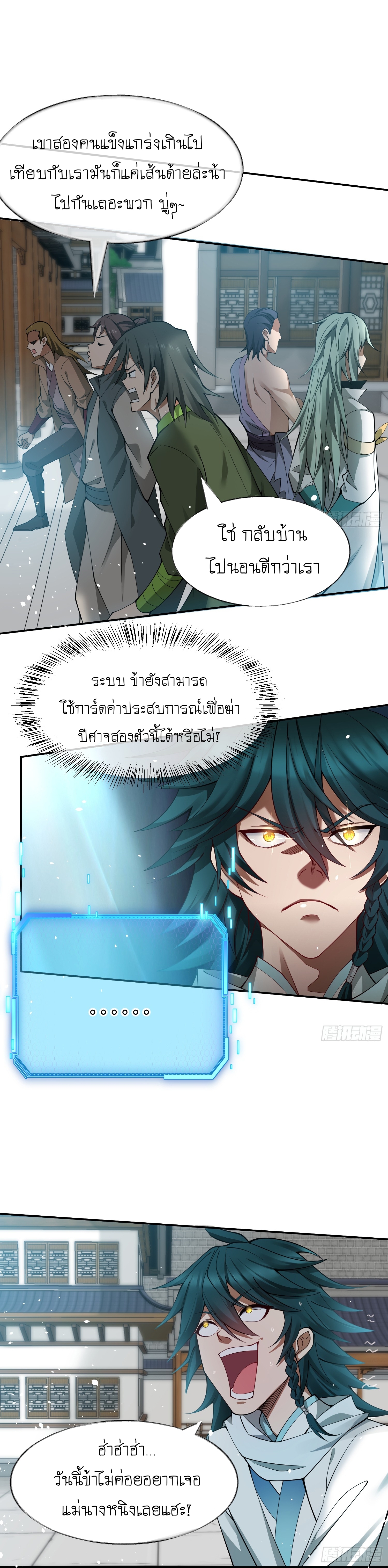 I can summon infinitely - ข้าสามารถอัญเชิญได้ไม่อั้น (ชนจีน) ตอนที่ 3 หน้า 17