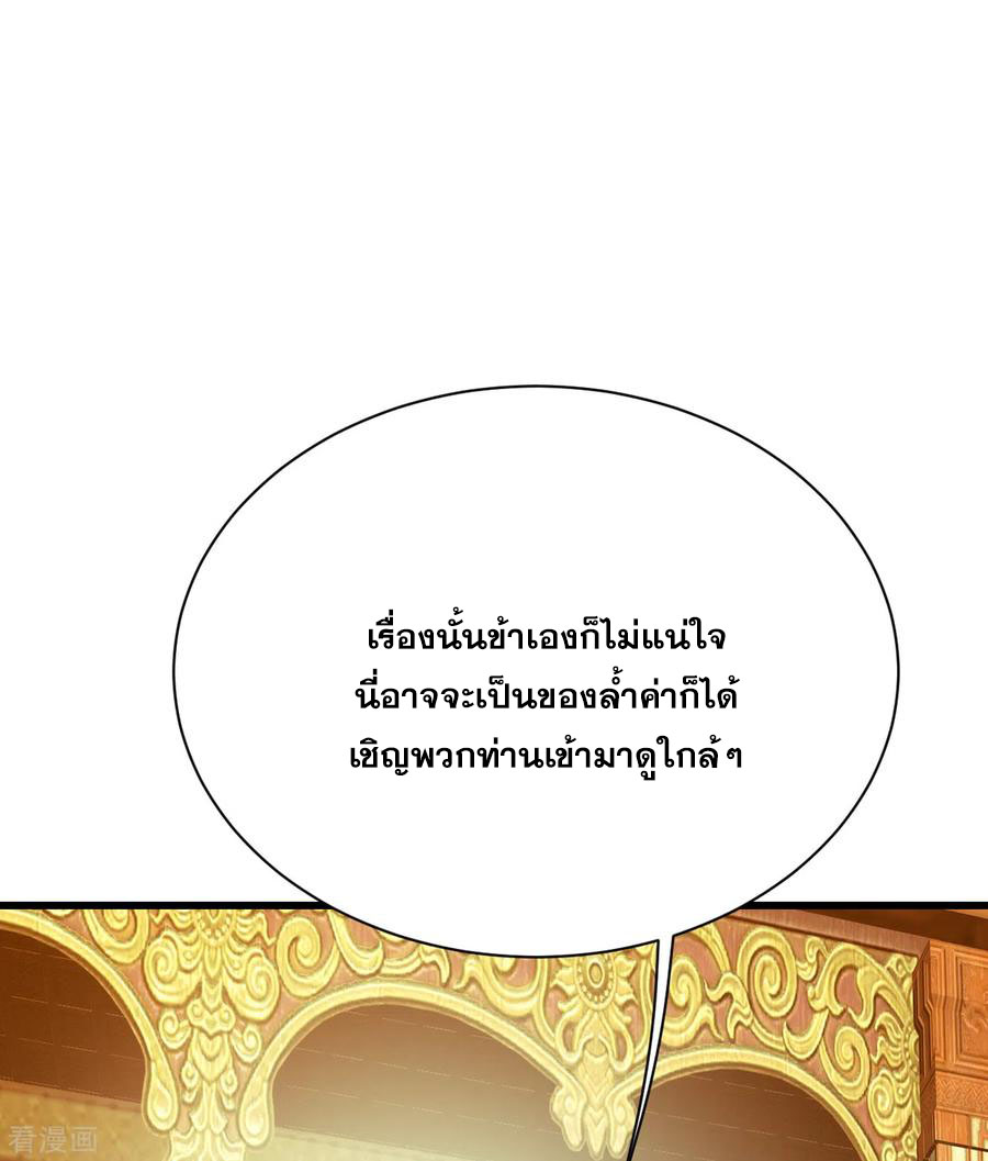 เทพอสูรสยบฟ้า ตอนที่ 149 หน้า 5