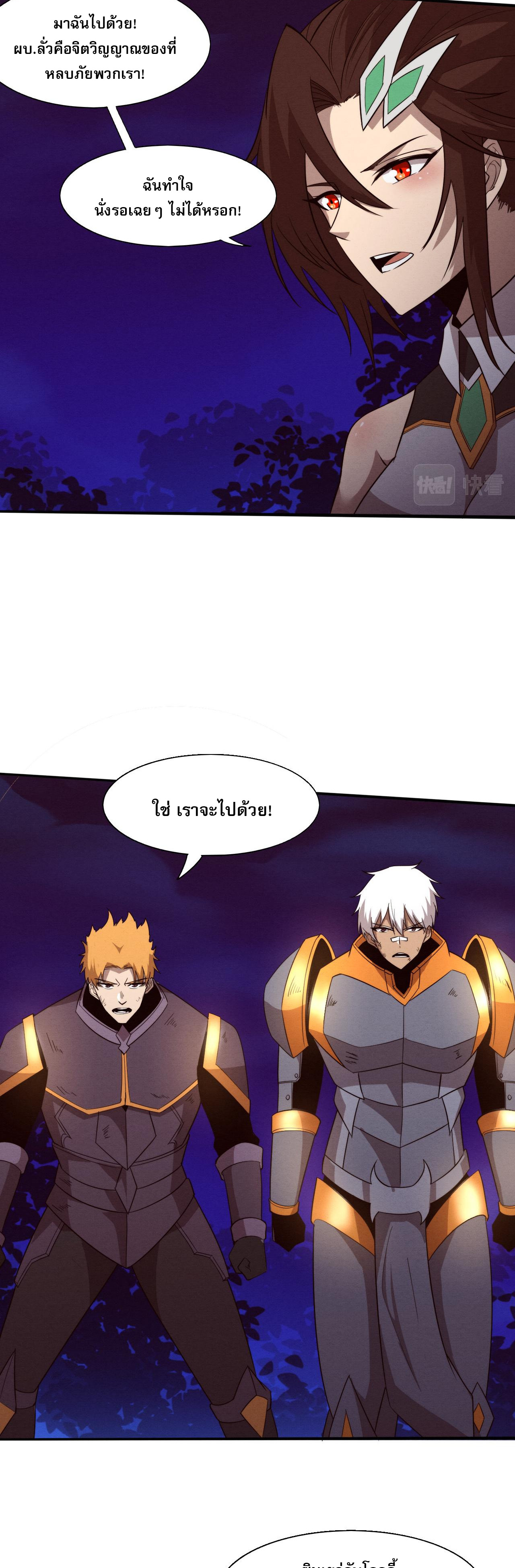 The Frenzy Of Evolution ตอนที่ 116 หน้า 29
