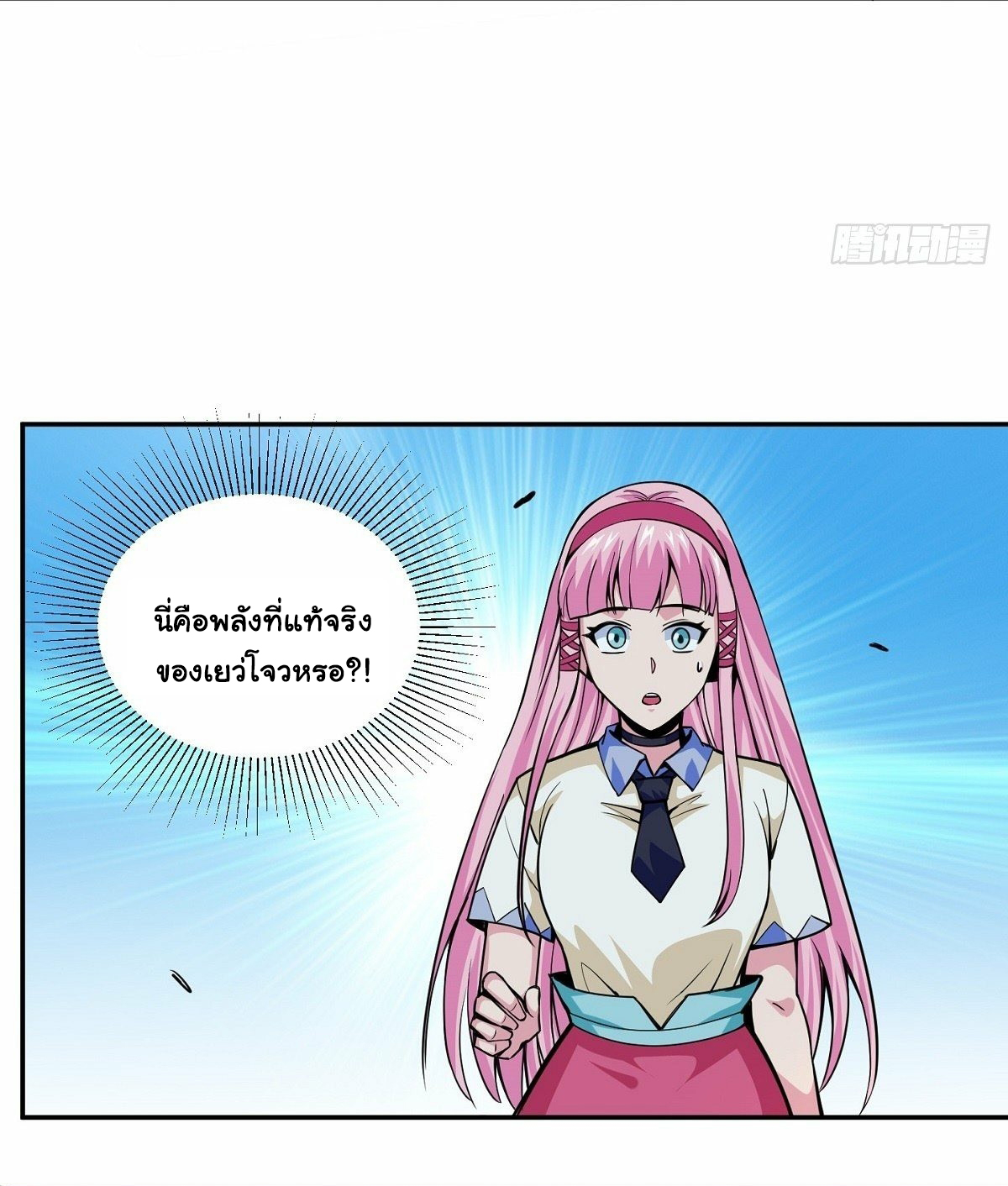 Wake up, master ท่านเจ้าสำนักหวนคืน ตอนที่ 7 หน้า 29