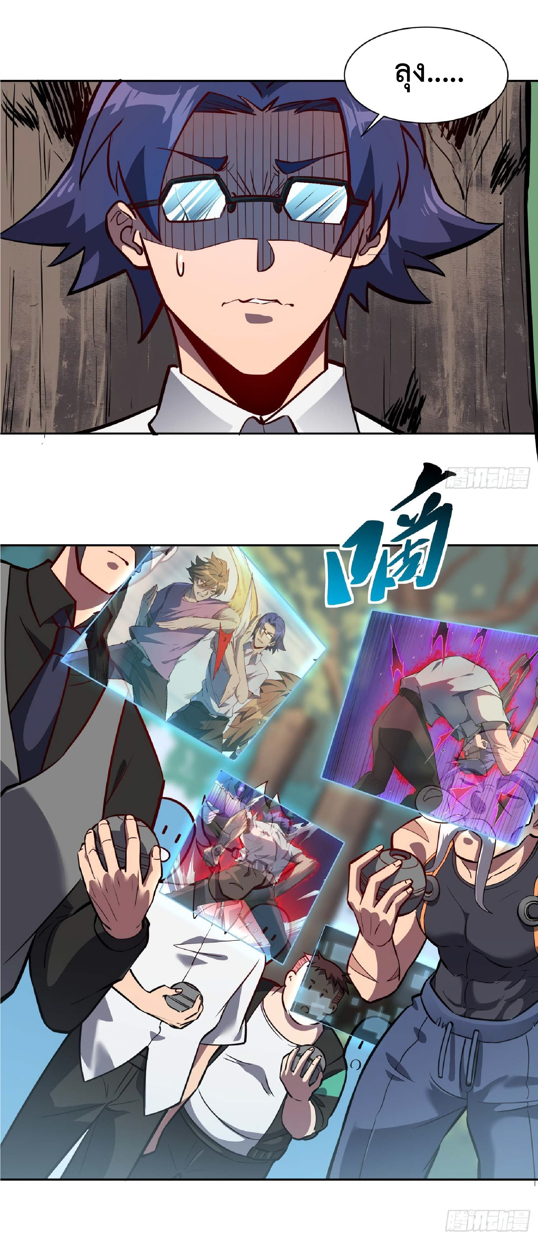 The People On Earth Are Too Ferocious ตอนที่ 41 หน้า 18