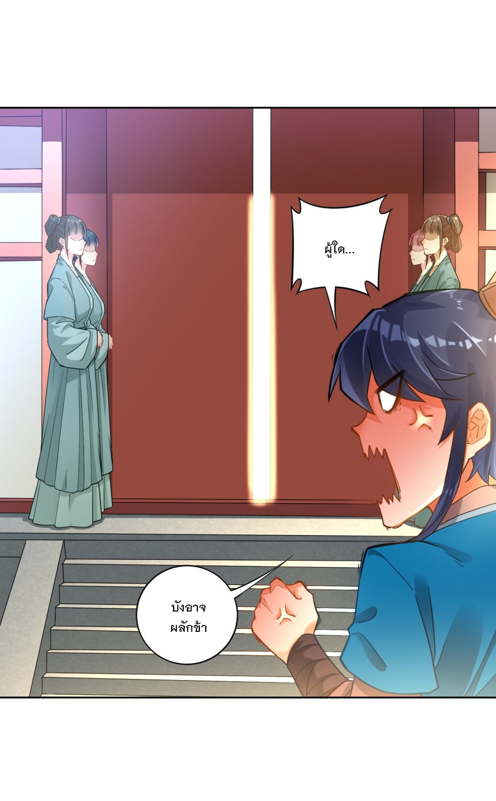 ข้ารับใช้ชั้นหนึ่ง ตอนที่ 3 หน้า 18