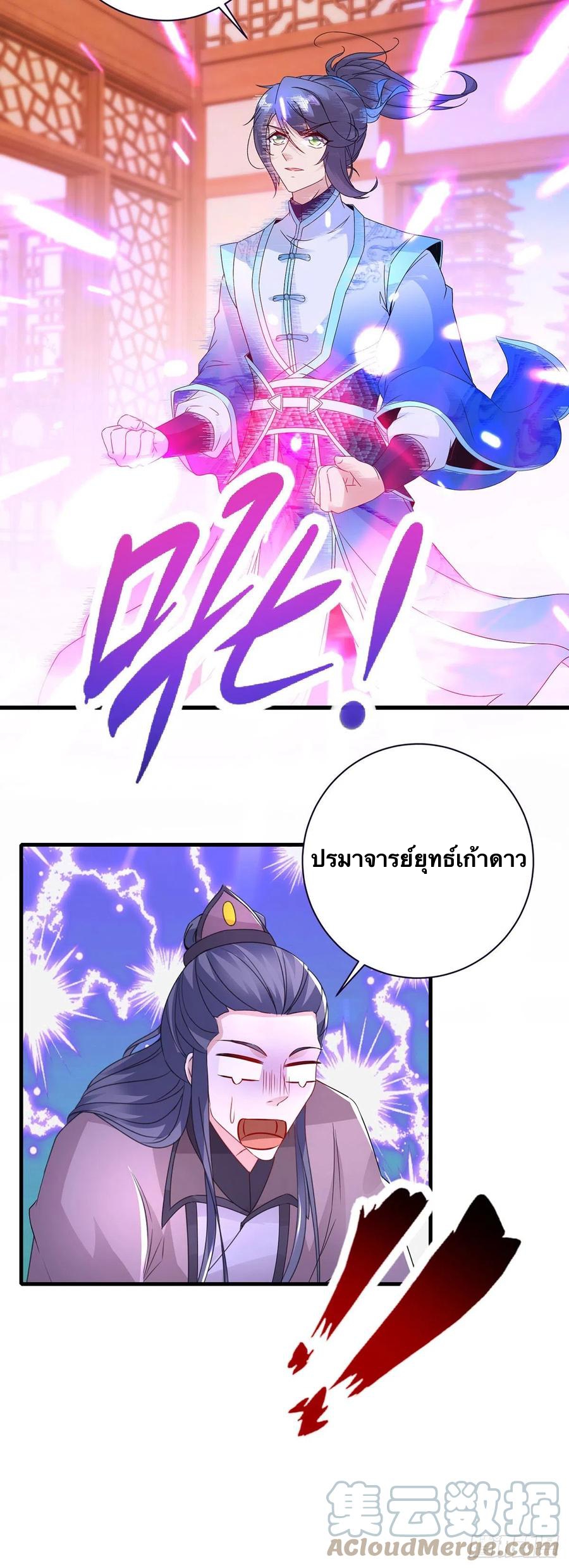 จักรพรรดิวิญญาณศักดิ์สิทธิ์ (ทันจีน) ตอนที่ 207 หน้า 25