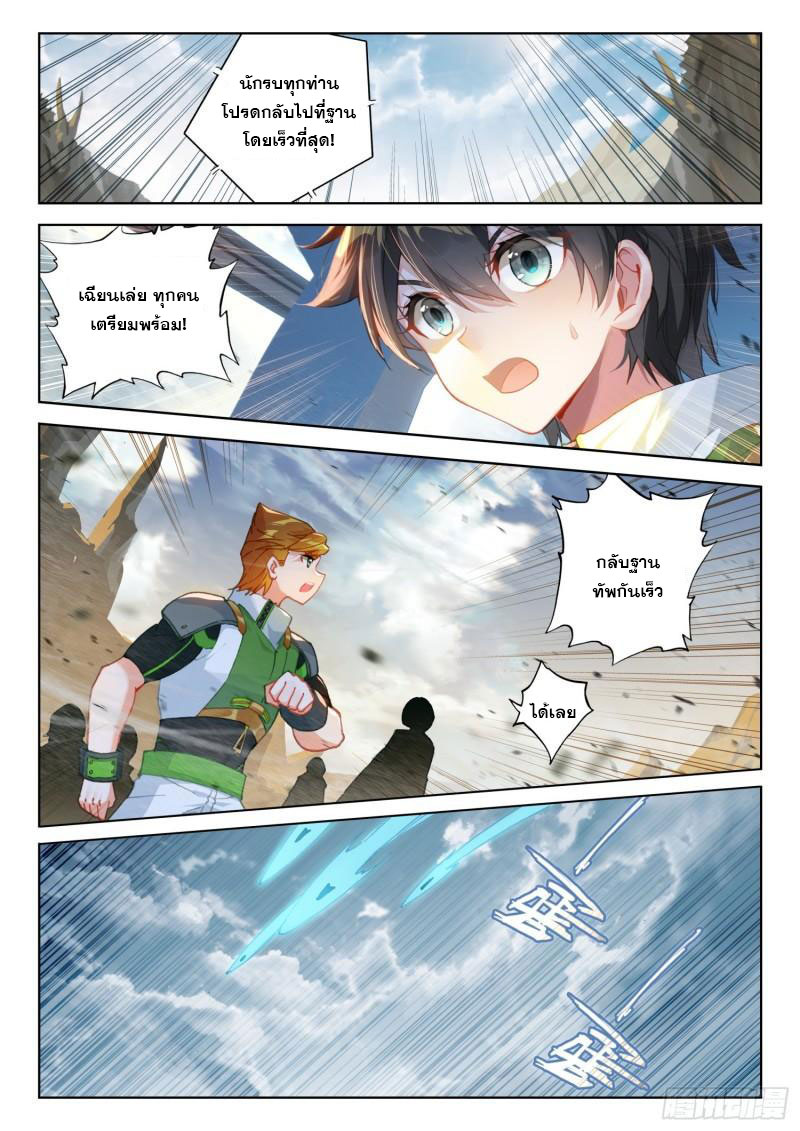 Soul Land IV – The Ultimate Combat มหาศึกการต่อสู้ ตอนที่ 204 หน้า 5