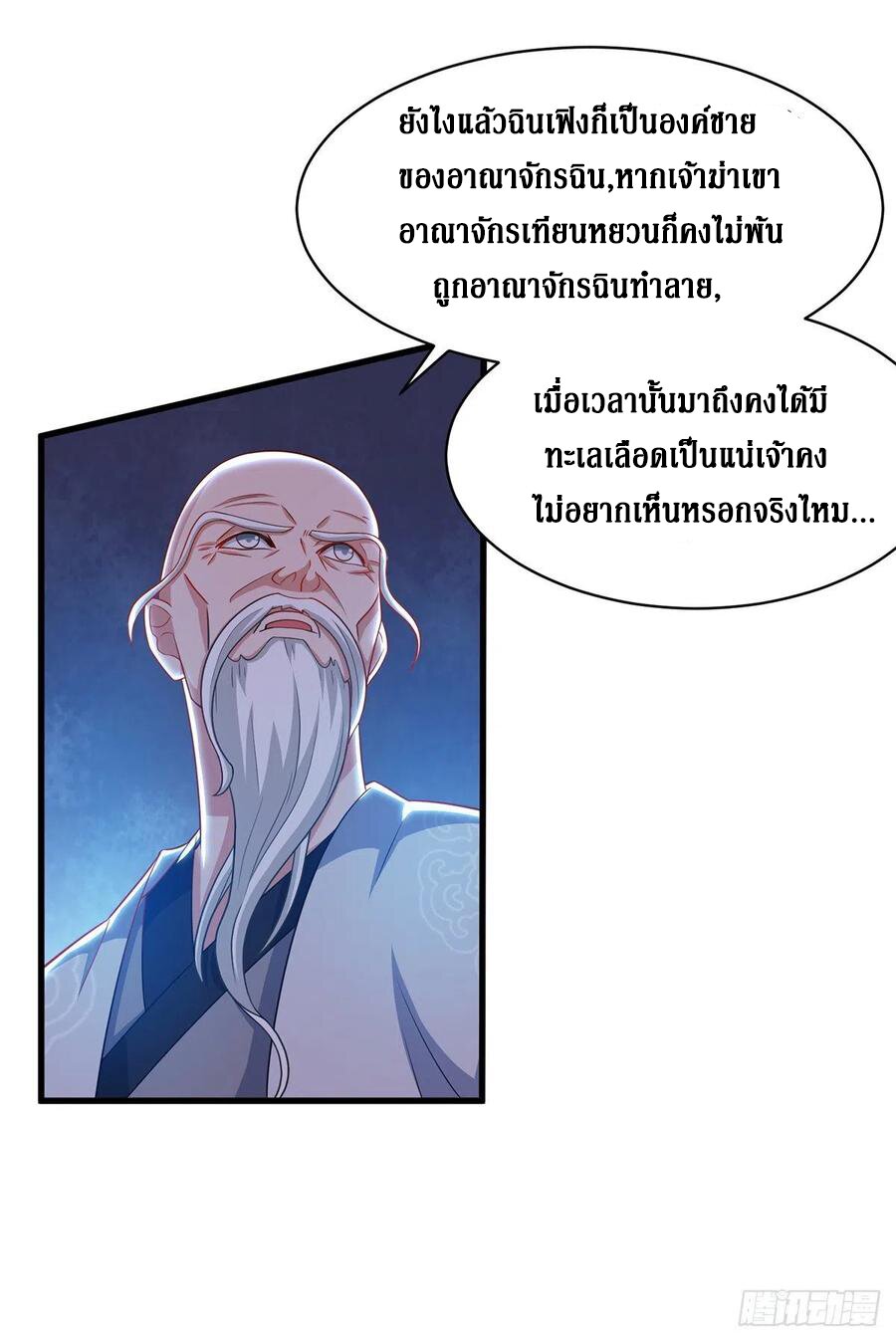 Dominate The Three Realms ตอนที่ 106 หน้า 18