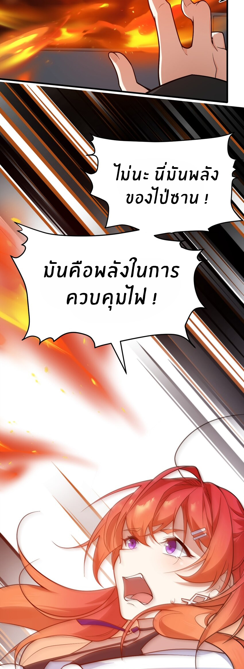 Purifying the world begins with bathing ตอนที่ 11 หน้า 25