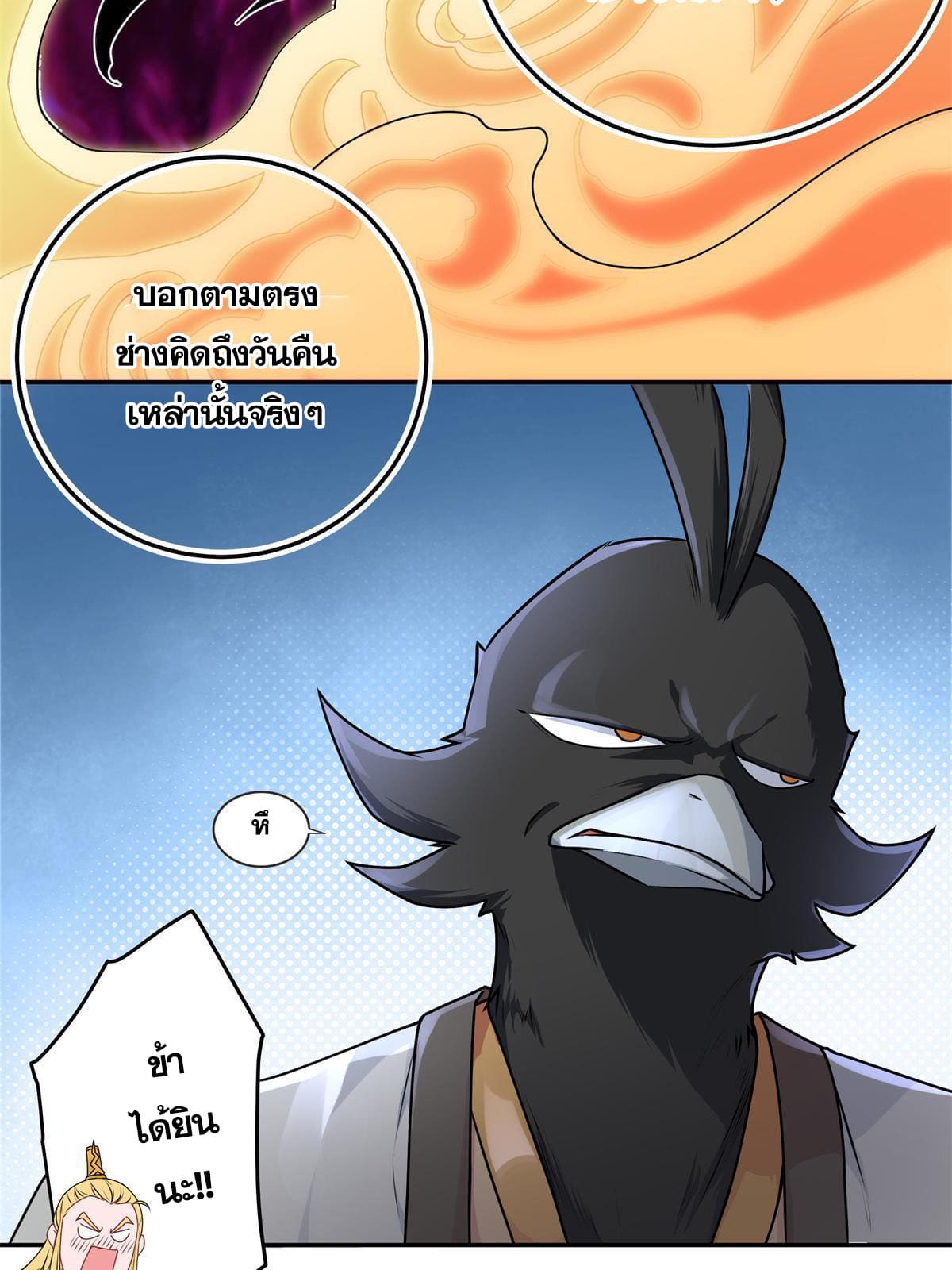 ราชันอหังการ - Emperor's Domination ตอนที่ 1 หน้า 20