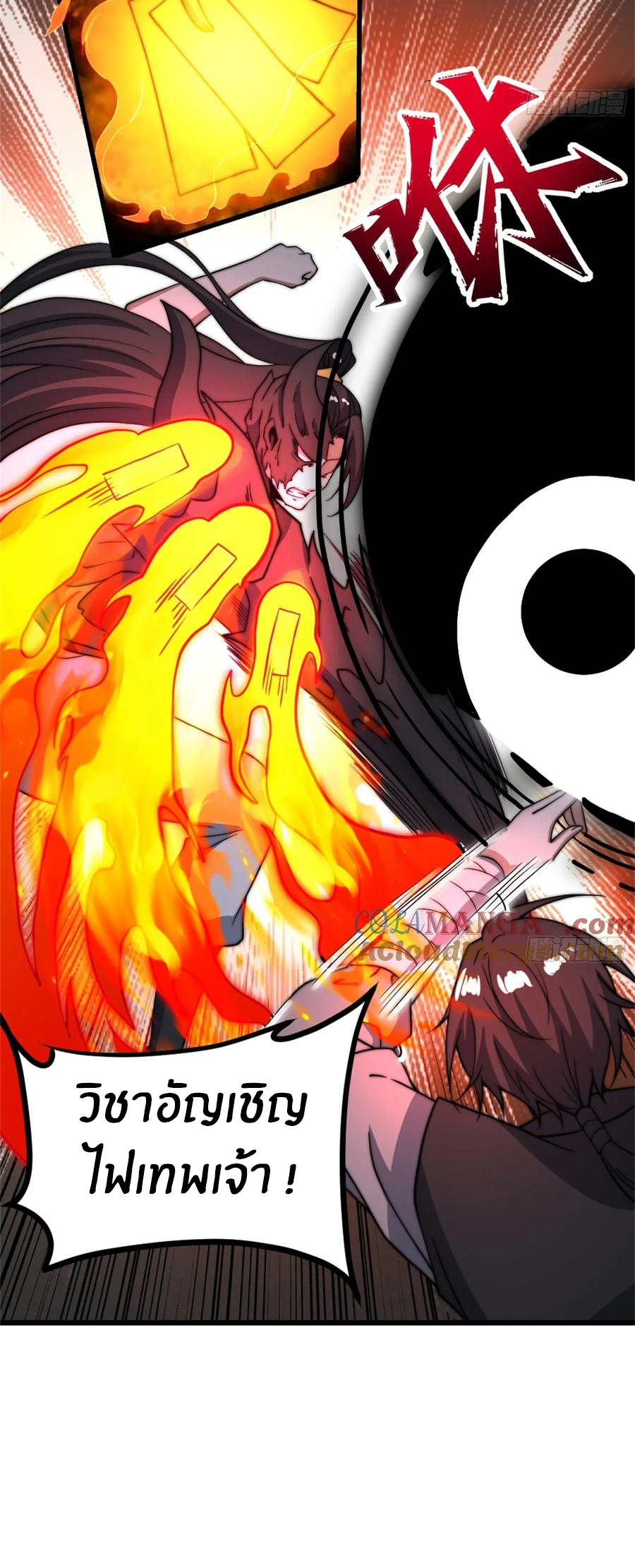 The opening is bound to the Holy Maiden system ตอนที่ 14 หน้า 32