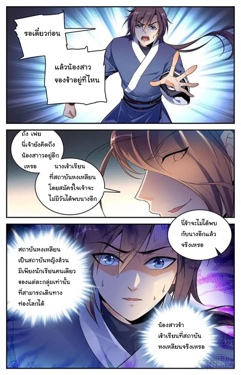 คนไร้ค่าสู่เส้นทางเทพยุทธ ตอนที่ 1 หน้า 13