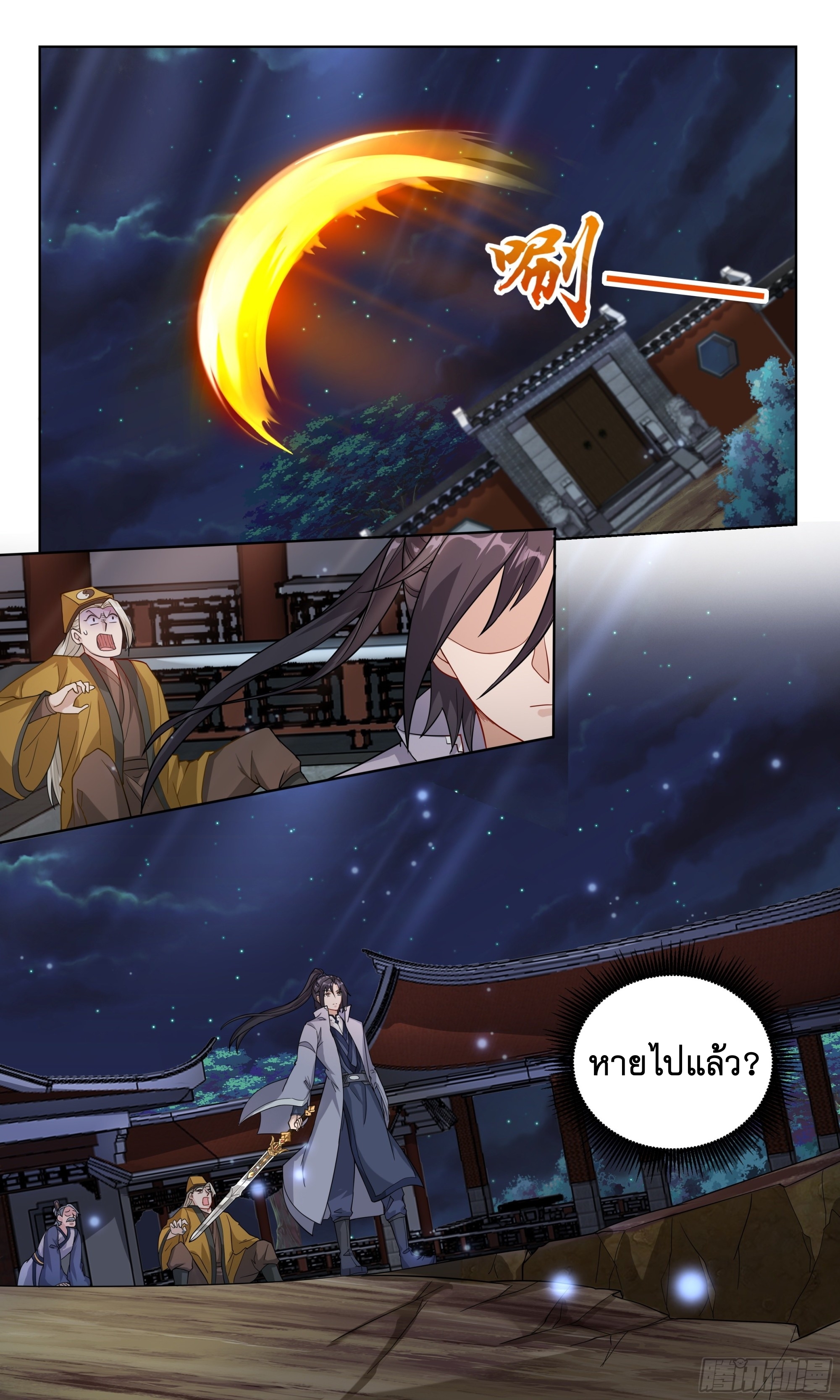 ข้าไม่ได้อยากเป็นเทพแห่งดาบ ตอนที่ 95 หน้า 8