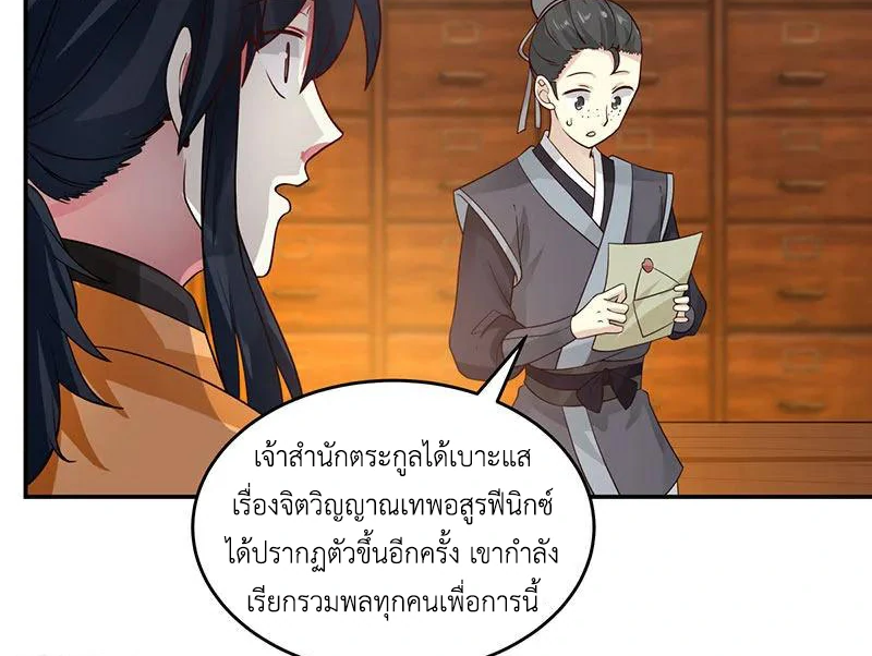 Chaos Alchemist (วิบัติการณ์เทพเซียนโอสถ) ตอนที่ 103 หน้า 26