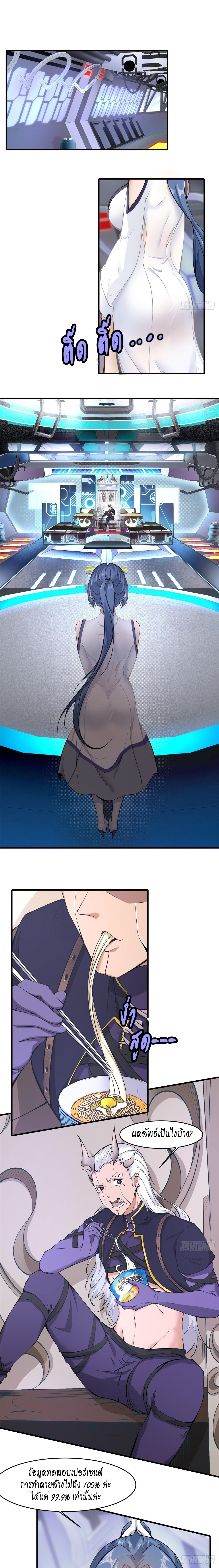 ฉันไม่อยากเป็นที่ 1   [I Really Don't Want to Be the First] ตอนที่ 49 หน้า 3