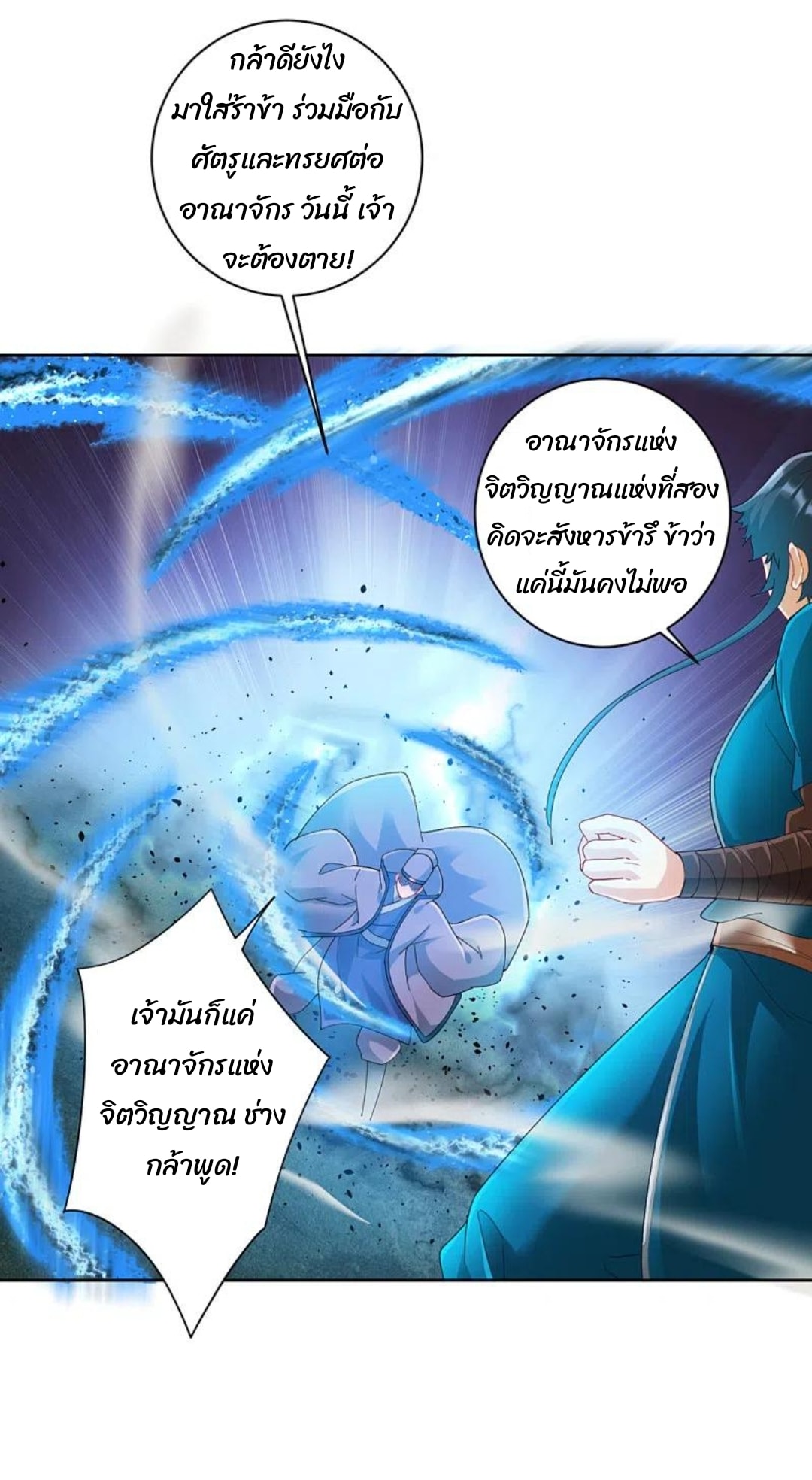 ข้ารับใช้ชั้นหนึ่ง ตอนที่ 240 หน้า 30