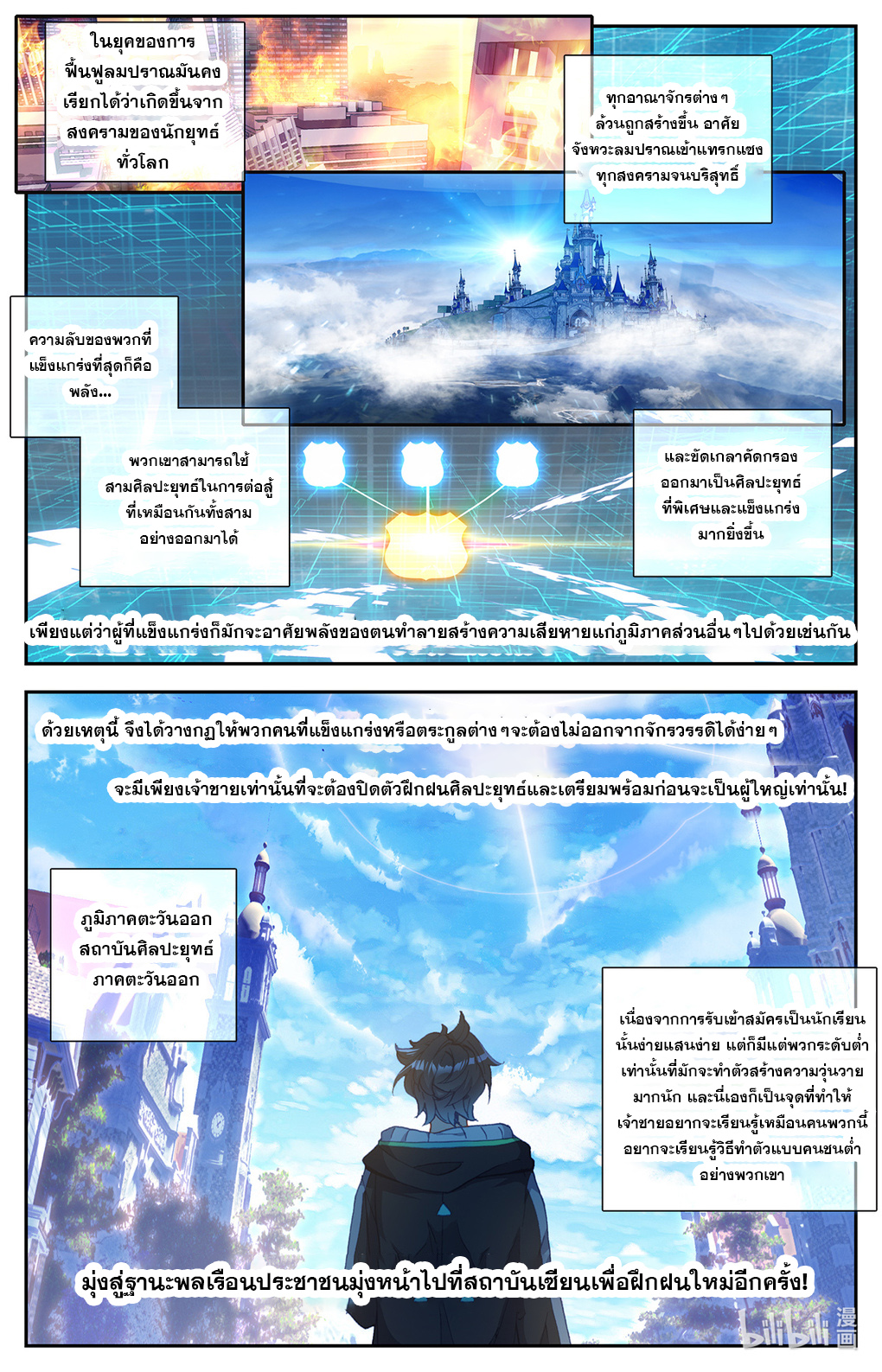 ชาวบ้านที่แข็งแกร่งที่สุดในสถาบันเซียน ตอนที่ 2 หน้า 2