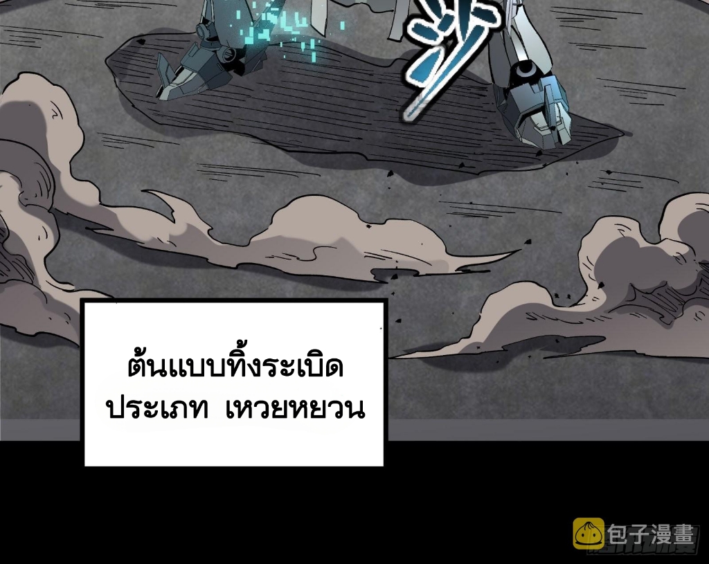 Legend of Star Genera ชนจีน ตอนที่ 61 หน้า 50