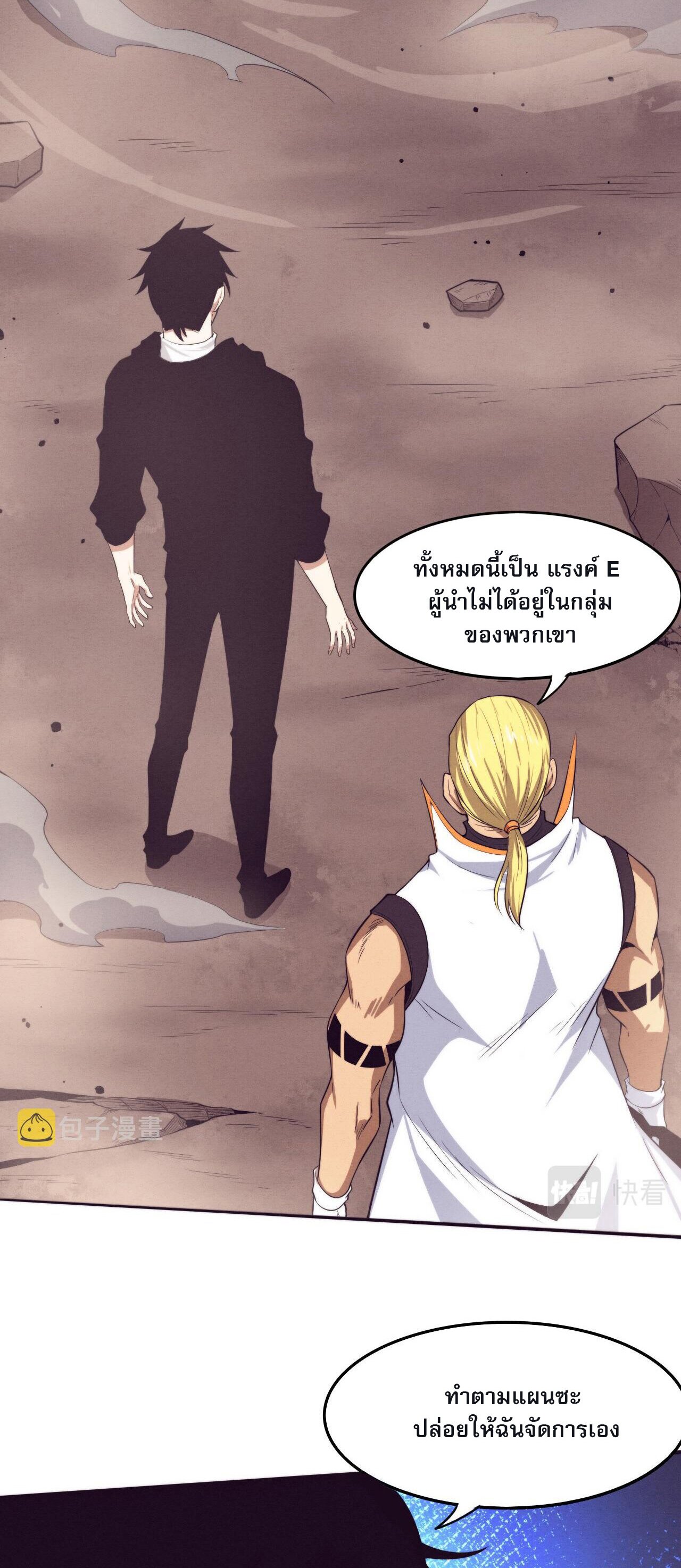 The Frenzy Of Evolution ตอนที่ 82 หน้า 2